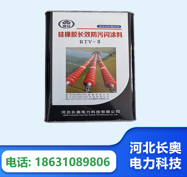 白城硅橡胶长效防污闪涂料