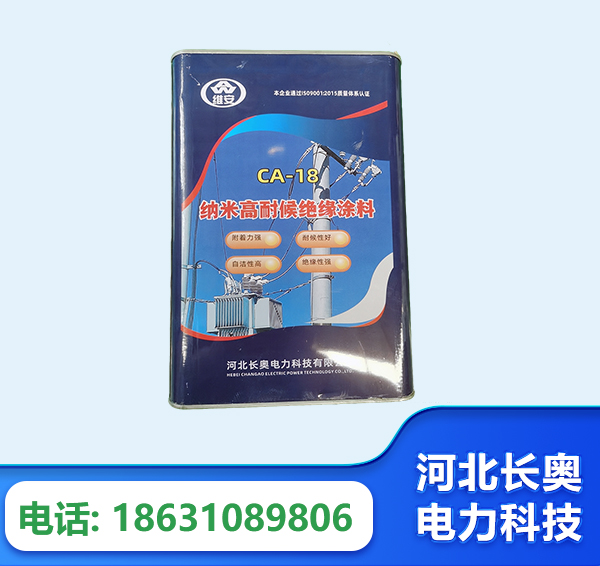 白城纳米高耐候绝缘涂料