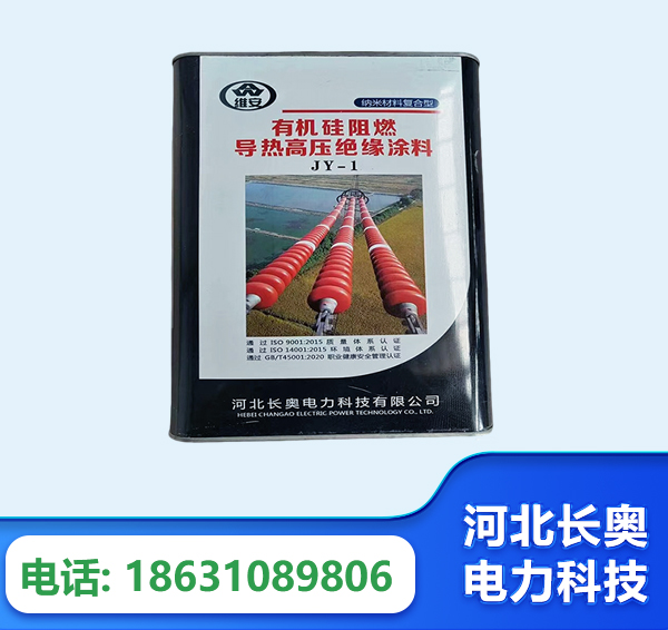白城有机硅阻燃导热高压绝缘涂料