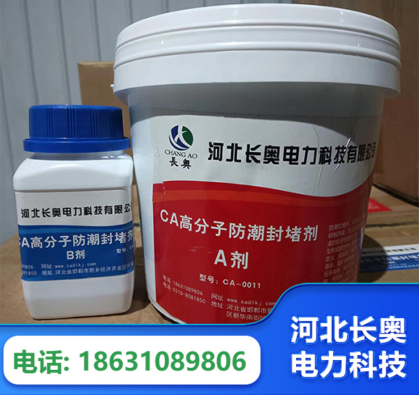 白城防潮封堵剂